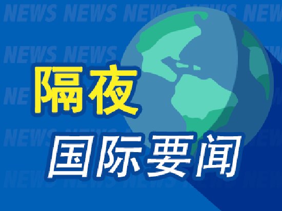 6月3日隔夜要闻:美股收高 迈威尔股价飙升 油价上涨 特朗普继续获税务审计豁免 鲁比奥称美伊有望达成协议